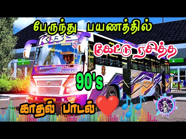 பேருந்து பயணத்தில் கேட்டு ரசித்த 🎶90s 🎶காதல் பாடல்கள் 💕AD Bus Lover ...💕