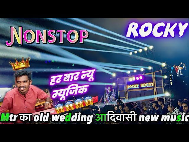 Mtr का old wedding आदिवासी new music 🥶 | rocky star band nonstop stop timli song