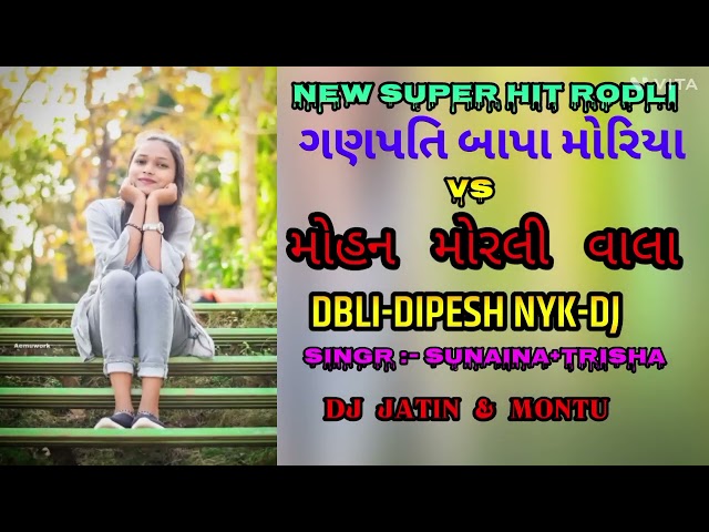 GANPATI_BAPPA_MORIYA_Vs_MOHAN_MURLI_WALA_-_DJ_JATIN_Ft._DJ_MONTU #djjatin #aadivasi #dj