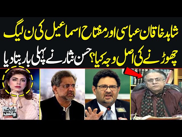 Why Did Shahid Khaqan Abbasi & Miftah Ismail Leave PML-N? Hassan Nisar Breaks Silence | SAMAA TV