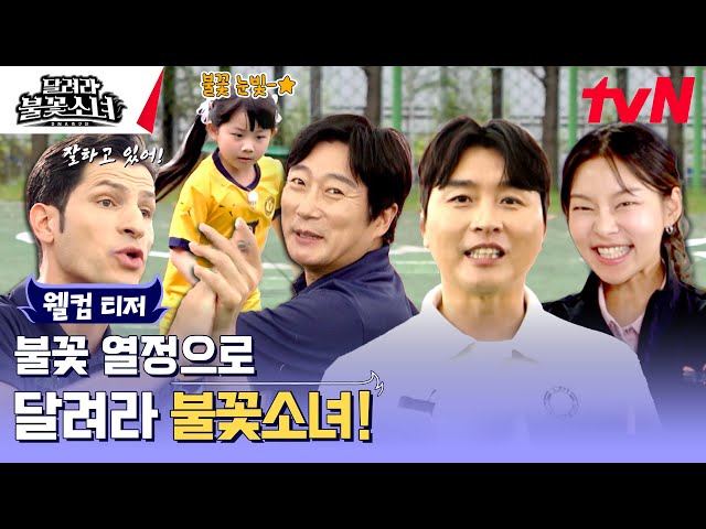 [Teaser] Run, Little Giant Strikers! 🔥 EP.0