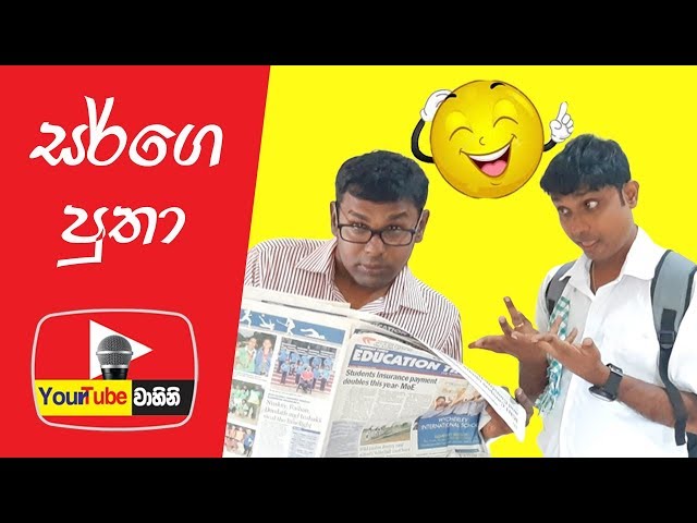 Teacher's son | Yourtubewahini