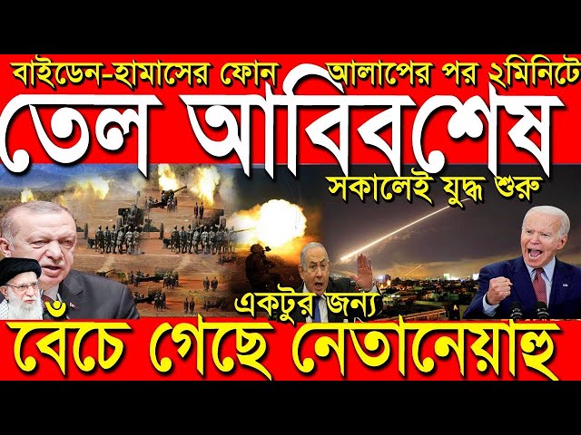 আন্তর্জাতিক সংবাদ Today 16 ‍November’2024 BBC World News Bangla হিজবুল্লাহ-ইসরাইল যুদ্ধের আপডেট খবর