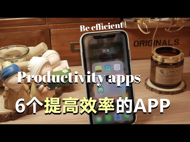 六款提高效率的APP分享｜日程规划｜自我管理