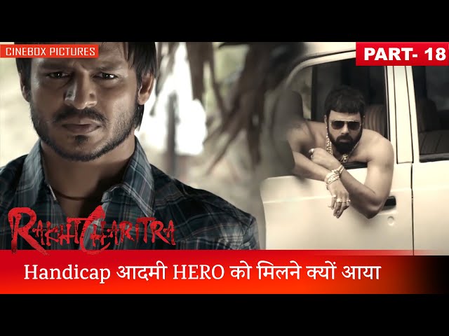 Handicap आदमी HERO को मिलने क्यों आया | Rakta Charitra Part 18 | CineBox Pictures