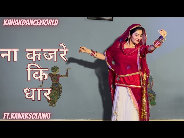 ना कजरे कि धार ॥ft.kanaksolanki || new Rajasthani dance 2023 || kanakdanceworld || Bollywood song