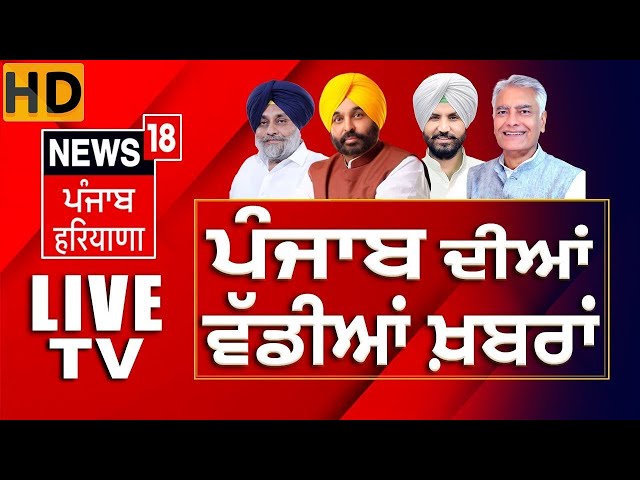 News18 Punjab LIVE | Live Exit Polls Punjab By Election 2024 | Gidderbaha |Barnala | Dera Baba Nanak