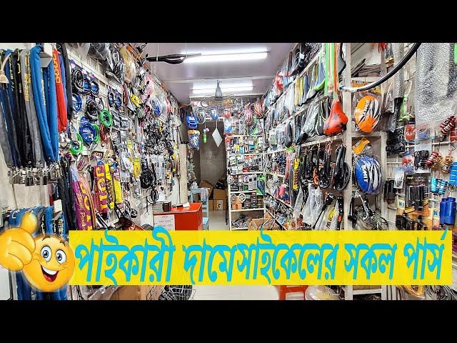 পাইকারী দামে সাইকেলের পার্টস কিনুন | All Bicycle Parts & Accessories Price In Bangladesh