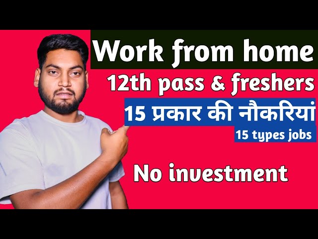 Latest job updates in hindi | 15 type jobs | Permanent work from home jobs 2022