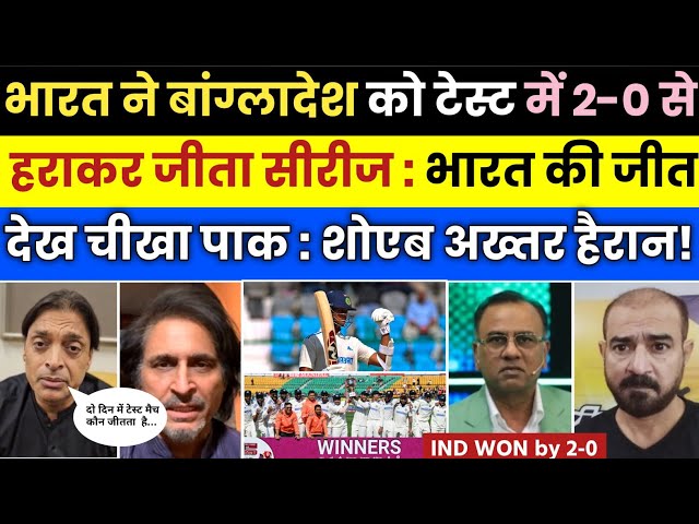 Shoaib Akhtar Shocked On India Won By 2-0 series vs Bangladesh |Ind vs Ban 2nd Test Day 5 Highlights