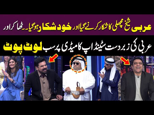 Iftikhar Thakur Aur Arbi Sheikh Ki Zabrdast Standup Comedy | Laughter Blast I Qaiser Piya | Gup Shab