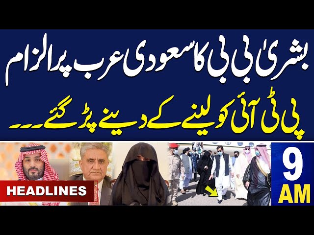 PTI in Trouble After Bushra Bibi's Statement | Samaa News Headlines 9 AM |  22 Nov 2024 | Samaa TV