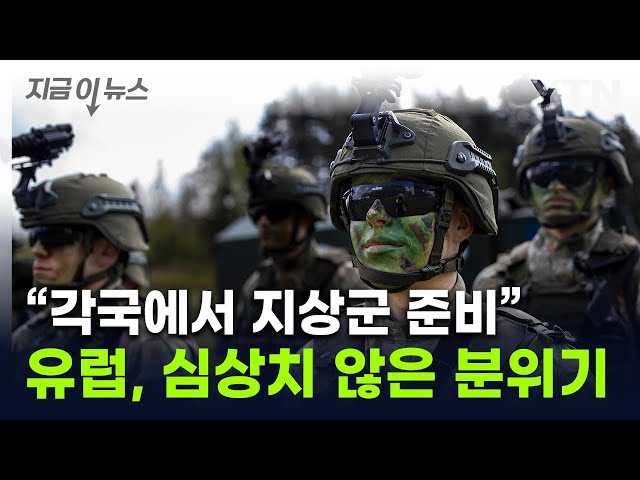 '北파병'에 정면승부...푸틴 펄쩍 뛸 지상군 투입되나 [지금이뉴스] / YTN