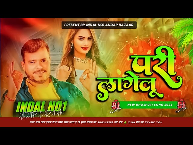 परी लागेलू | #Pramod Premi Yadav | Pari Lagelu | #Bhojpuri Song 2024