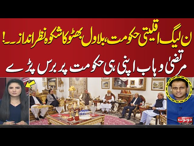 PMLN Minority Govt: Bilawal Bhutto's Grievance Ignored? | Murtaza Wahab Lashes Out at Govt | SAMAA