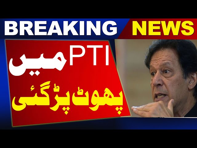 Big News For Imran Khan | Split in PTI | Latest Breaking News | Newsone