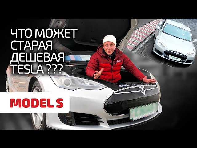 ⚡ What are the weak points of the Tesla Model S ? Is this old EV still alive?