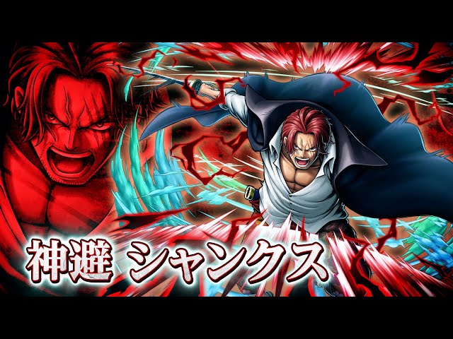 『ONE PIECE バウンティラッシュ』神避 シャンクス