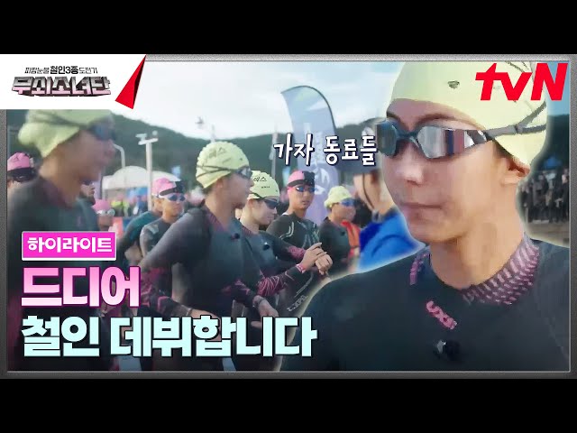 The last match of Iron Girls has begun #highlight #IronGirls EP.11