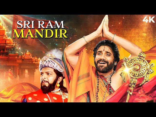 Sri Ram Mandir | एक सच्चे राम भक्त की कहानी #jaishreeram | BLOCKBUSTER SOUTH MOVIE | Nagarjuna