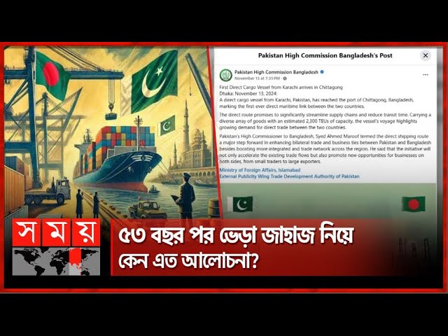 পাকিস্তানি সেই জাহাজে কী আছে? | Pakistani Ship | Bangladesh-Pakistan | Karachi-Chattogram port