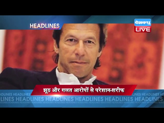 DB LIVE | 13 JAN 2017 | INTERNATIONAL NEWS HEADLINES