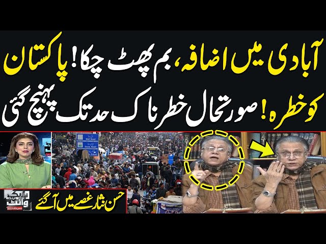 Population Increase in Pakistan | Situation Reaches Critical Point | Hassan Nisar Gets Furious