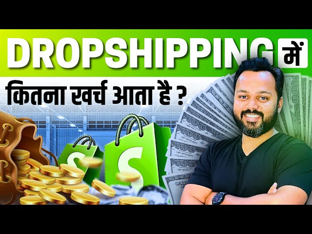 Dropshipping Expenses | Dropshipping - कितना खर्च आएगा? Start Dropshipping in India