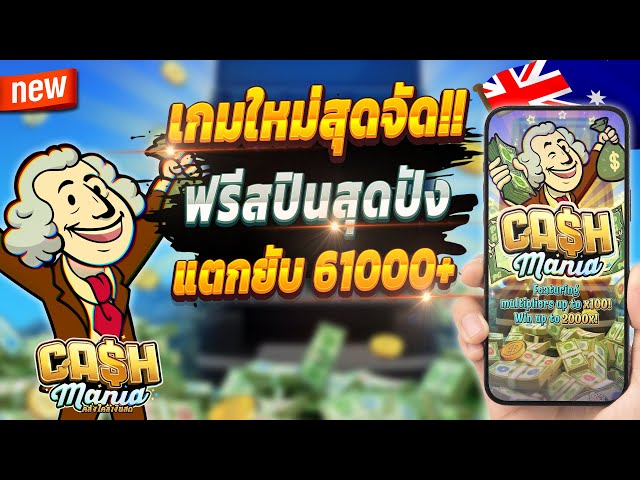 สล็อตpg สล็อตพีจี สล็อตวอเลท 🎮 Cash Mania : เกมใหม่มาแรง