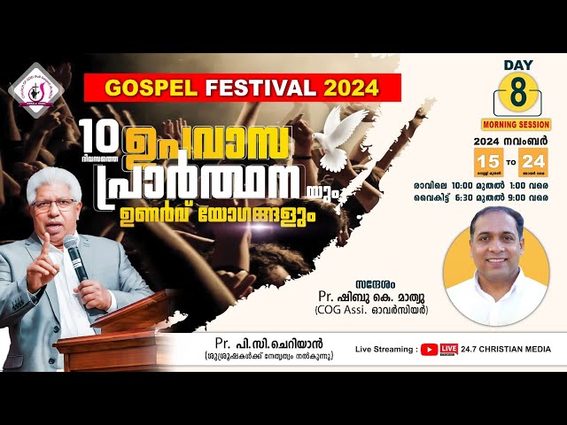 GOSPEL FESTIVAL 2024 Day 08 #Live  || PASTOR P C CHERIAN|| 2024 🔴 LIVE