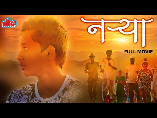 Narya 2017 (नऱ्या) Superhit Marathi Full Movie HD | Anuj Gurav, Aakanksha Pingale, Mansi Khulpe