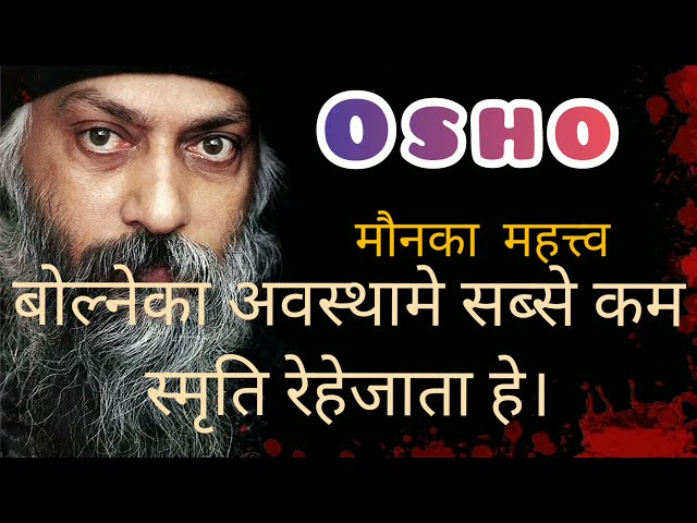 मौन रहेनेका महत्त्व |: |ओशो हिन्दी प्रवचन :  | ओशो ! | osho hindi speech|