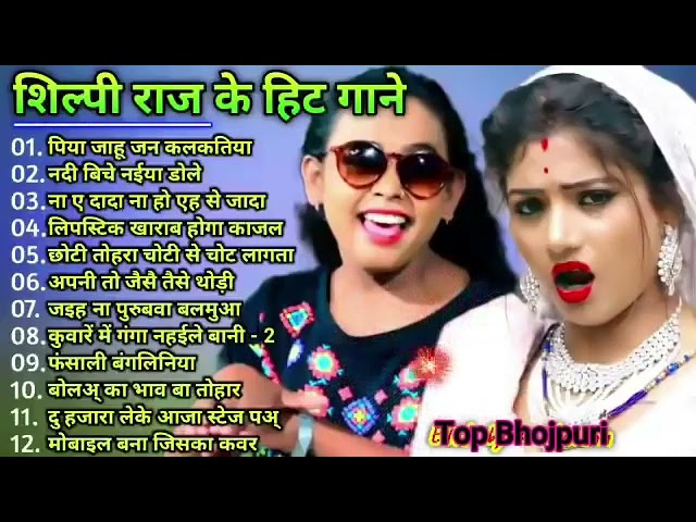 Shilpi Raj Bhojpuri Hit Songs Shilpi Raj & Ankush Raja nonstop Bhojpuri songs @bhojpurisuperhits4677