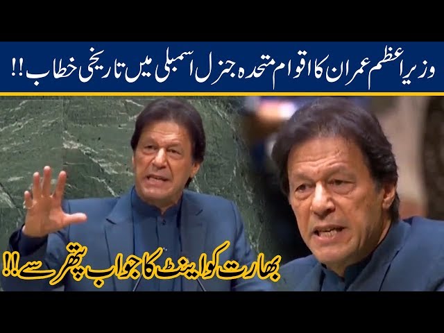 Prime Minister Imran Khan Historic Speech at 74th UN General Assembly 2019