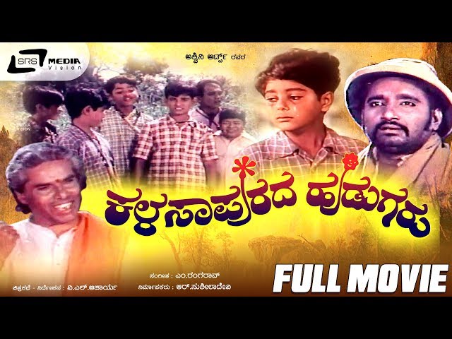 Kalasapurada Hudugaru | ಕಳಸಾಪುರದ ಹುಡುಗರು |Kannada Full  Movie | M V Vasudev Rao, S K Brahmavar