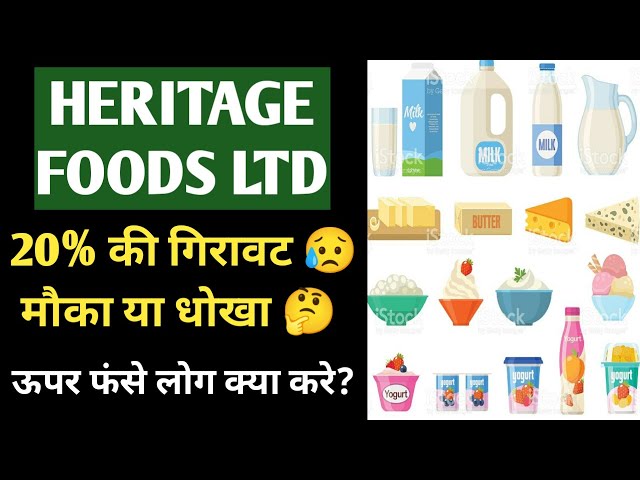 Heritage Foods Ltd 🔥|| 20% की  गिरावट😥 || मौका या धोखा 🤔|| ALL EXACT LEVEL🗞️ || TARGET 1000 RS?🎯💲🇮🇳