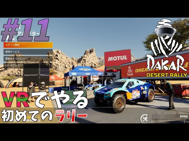 #11【VRラリー】ネオム 2021－CENTURY CR6【Dakar Desert Rally】