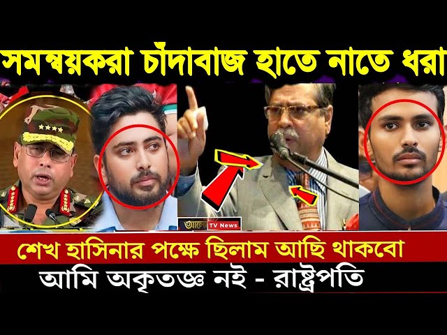 এইমাত্র পাওয়া বাংলা খবর Ajker Bangla News 20 September 2024 l Bangladesh news update news Desh tv