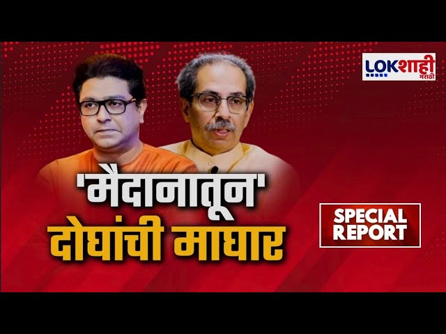 Special Report | शिवाजी पार्कसाठी राजकीय पक्ष आग्रही का? | Vidhansabha