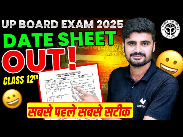 UP Board Exam 2025 |🔥DATE SHEET OUT🔥| Class 12th Date Sheet Out