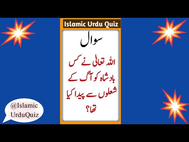 Which king did Allah create from the flames of fire | General knowledge quiz | Quiz Islamic