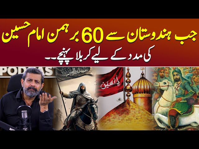 Hazrat Imam Hussain Aur Hussaini Brahmin Ki Kahani - Podcast with Nasir Baig #ImamHussain #Muharram