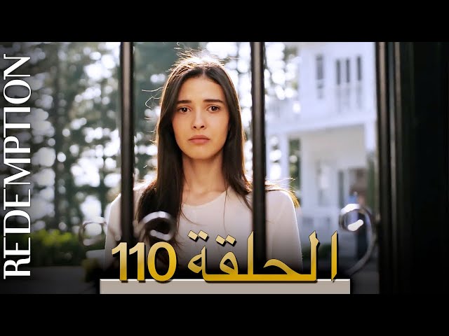 الأسيرة الحلقة 110 الترجمة العربية | Redemption Episode 110 | Arabic Subtitle