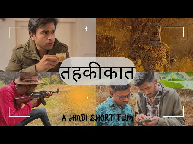 तहकीकात / A Hindi Short Film/ #action #thriller