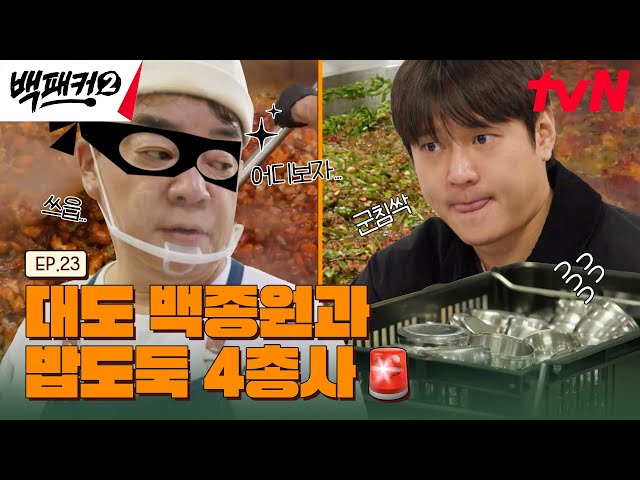 [Ep.23] Paik Jong-won's ultimate technique for stealing meals?