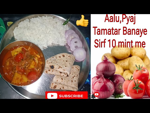 Aalu Pyaj Tamatar Ki Sabji// Aalu ki sabji// स्वाद ऐसा की कभी ना भूल पाएं// Cook Curry Recipe//SABJ