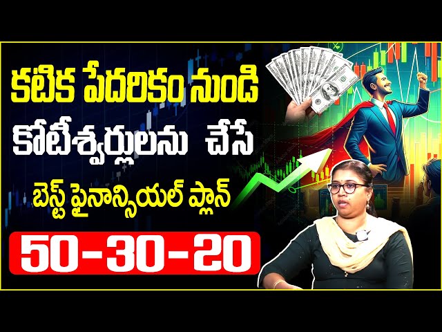 How To Save Money From Salary? | Salary Financial Planning in Telugu | Save 1 Cr With 30,000 Salary