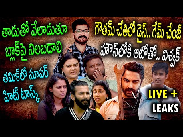 Bigg Boss Telugu 8 Leaks | Bigg Boss Telugu 8 Promo | Bigg Boss Telugu 8 Live | Journalist Sateesh