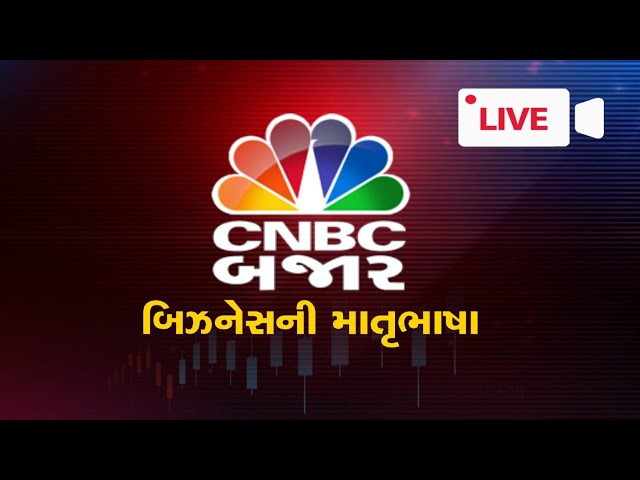 CNBC BAJAR LIVE | Share Market Updates | Gujarati Business News l Share Bajar l Lok Sabha Election