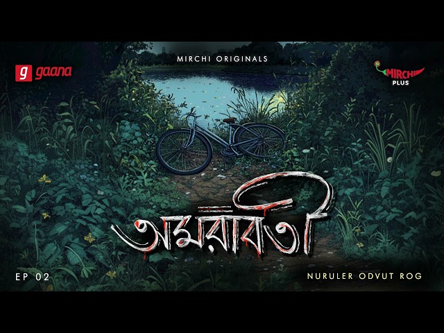 Amarabati | Nuruler Odvut Rog | Bengali Horror Story | Mirchi Bangla | EP 2